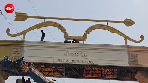 गाजियाबाद को दिल्ली से जोड़ने वाली 11 किलोमीटर लंबी एलिवेटेड रोड का बदला नाम, अब 'रामसेतु' कहिए