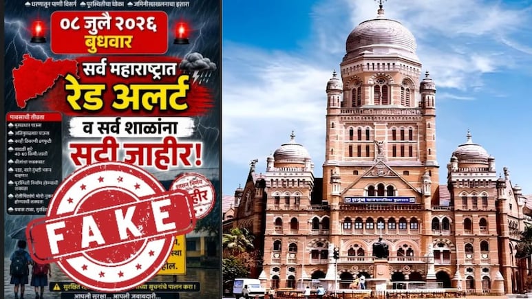 Mumbai News: मुंबईत आज शाळा बंद आणि वर्क फ्रॉम होम; 'तो' व्हायरल मेसेज पूर्णपणे खोटा; BMC चं स्पष्टीकरण