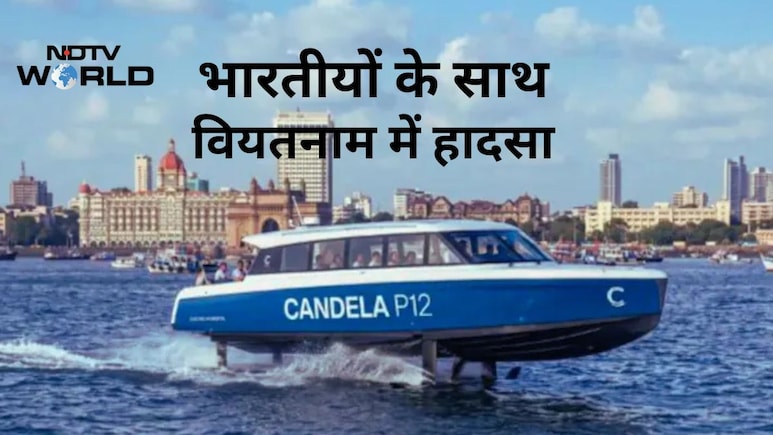 वियतनाम में भारतीय पर्यटकों को लेकर जा रही नाव पलटी, 15 की मौत, हेल्पलाइन नंबर जारी