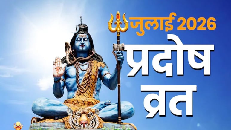 Ravi Pradosh Vrat Katha: आज रवि प्रदोष व्रत, प्रदोष काल में शिव पूजा के दौरान जरूर पढ़ें ये कथा
