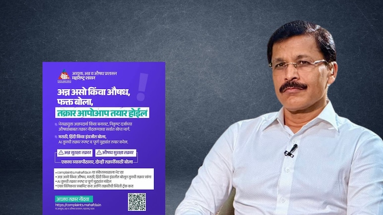 FDA Portal: तुकाराम मुंढेंची मोठी घोषणा! अन्न, औषधाची तक्रार करणे झाले सोपे; FDAचं हायटेक पोर्टल लॉन्च