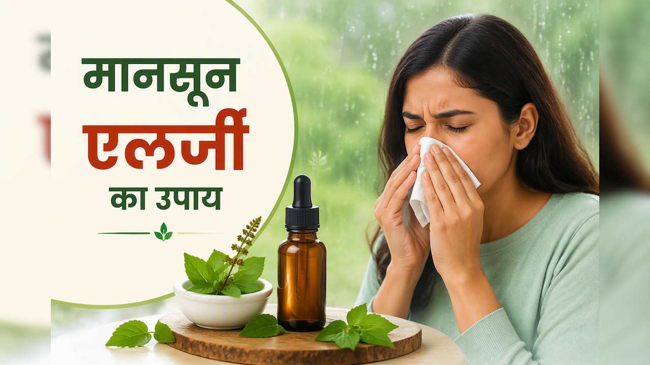 तुलसी ड्रॉप्स से दूर होंगी सीजनल एलर्जी? आयुर्वेद क्या कहता है