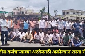 Akola News: विद्यार्थीनीच्या मृत्यूनंतर अकोल्यात संतापाची लाट! त्या पोलीस कर्मचाऱ्याच्या अटकेसाठी रास्ता रोको