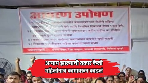 Palghar News: कंपनीत सुरु असलेल्या घाणेरड्या प्रकाराची तक्रार; महिलांनाच कामावरून काढलं, मनसे आक्रमक