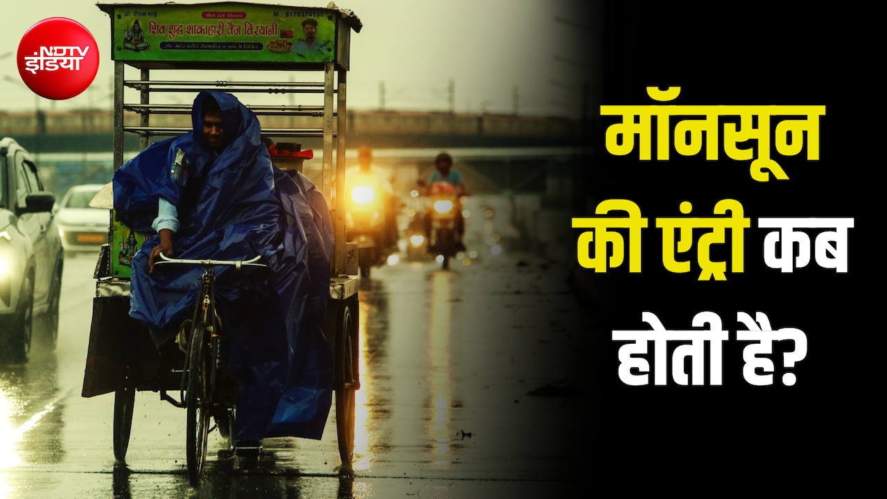 दिल्ली में आखिरकार आ ही गया मॉनसून... कैसे चला पता? IMD कब करता है एंट्री का ऐलान
