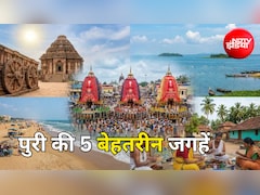 Puri Travel Guide: पुरी जा रहे जगन्नाथ रथ यात्रा देखने? इन जगहों पर घूमना मिस मत करना, जानिए पूरा रूट...