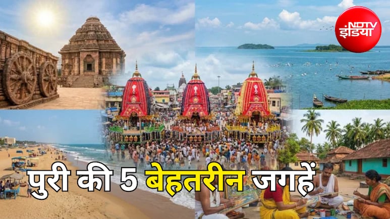 Puri Travel Guide: पुरी जा रहे जगन्नाथ रथ यात्रा देखने? इन जगहों पर घूमना मिस मत करना, जानिए पूरा रूट...