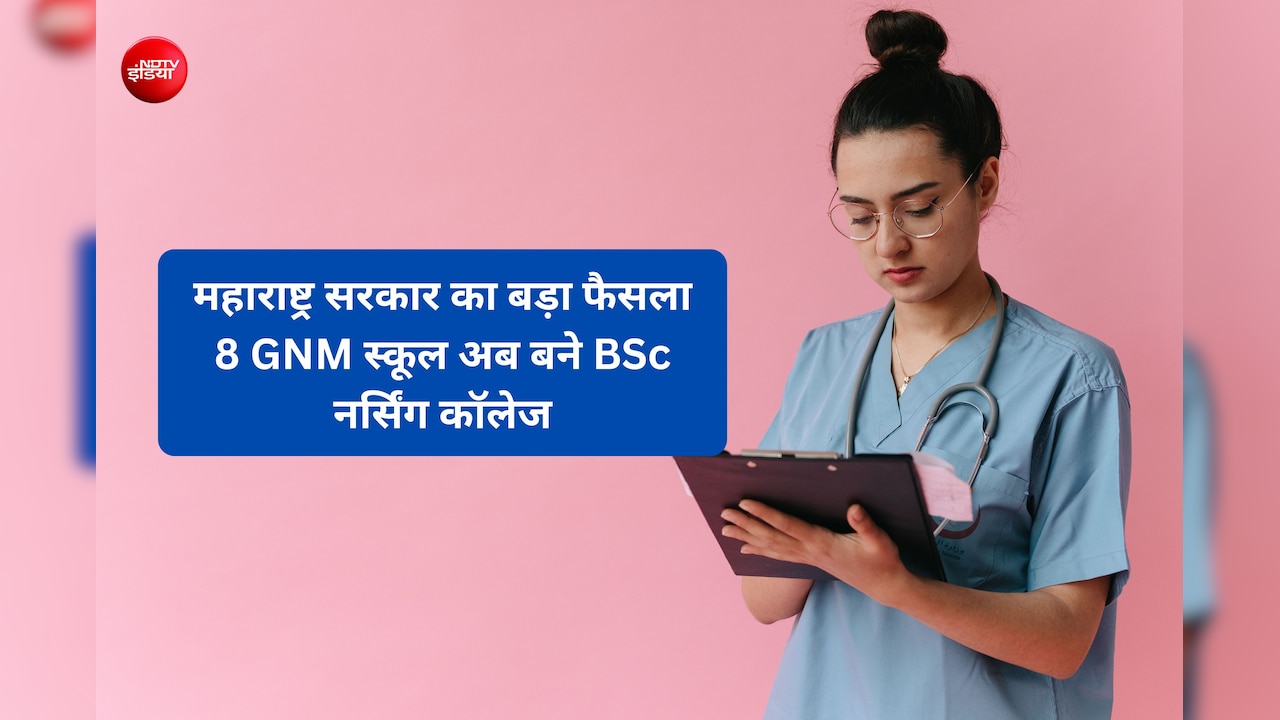 महाराष्ट्र के Students के लिए खुशखबरी: खुलेंगे 10 नए सरकारी BSc नर्सिंग कॉलेज, 5 में सीटें होंगी दोगुनी