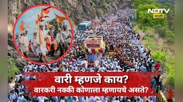 Wari History: वारी म्हणजे काय? वारकरी नेमकं कोणाला म्हणतात? जाणून घ्या रंजक इतिहास