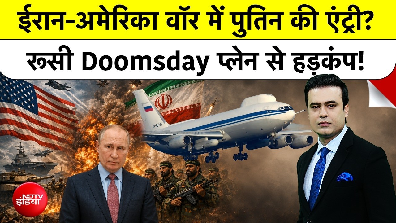 आ गया पुतिन का 'कयामत वाला विमान', ईरान में क्या कर रहा रूस का खौफनाक 'डूम्सडे प्लेन'?