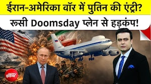 आ गया पुतिन का 'कयामत वाला विमान', ईरान में क्या कर रहा रूस का खौफनाक 'डूम्सडे प्लेन'?