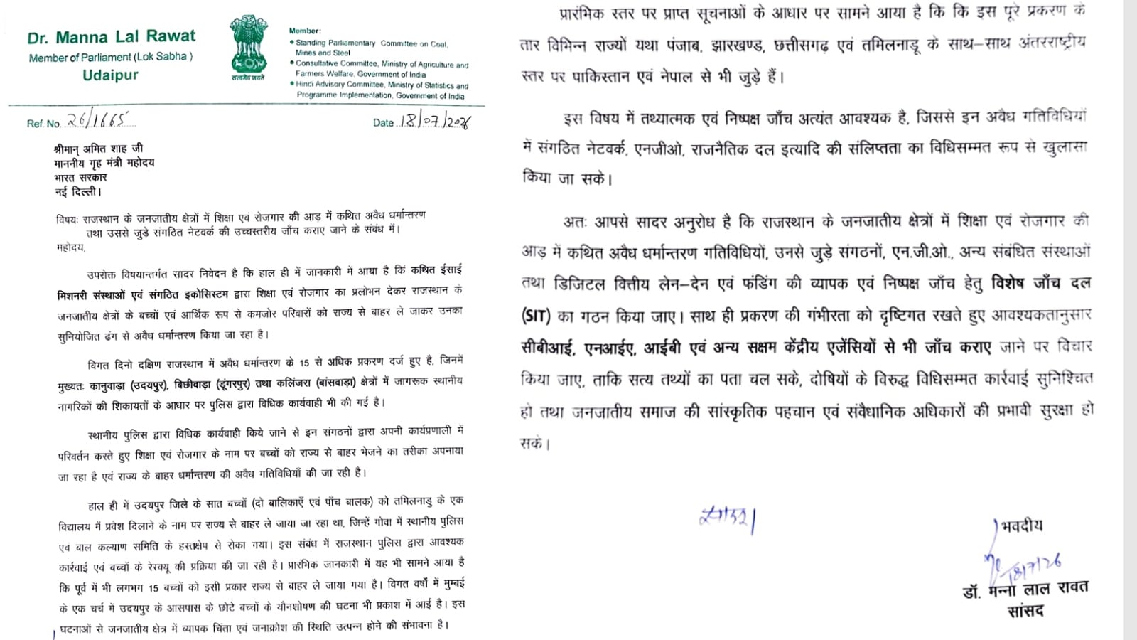 बीजेपी सांसद मन्नालाल रावत ने गृह मंत्री अमित शाह और मुख्यमंत्री भजन लाल शर्मा को पत्र लिखा. बीजेपी सांसद मन्नालाल रावत ने गृह मंत्री अमित शाह और मुख्यमंत्री भजन लाल शर्मा को पत्र लिखा.
