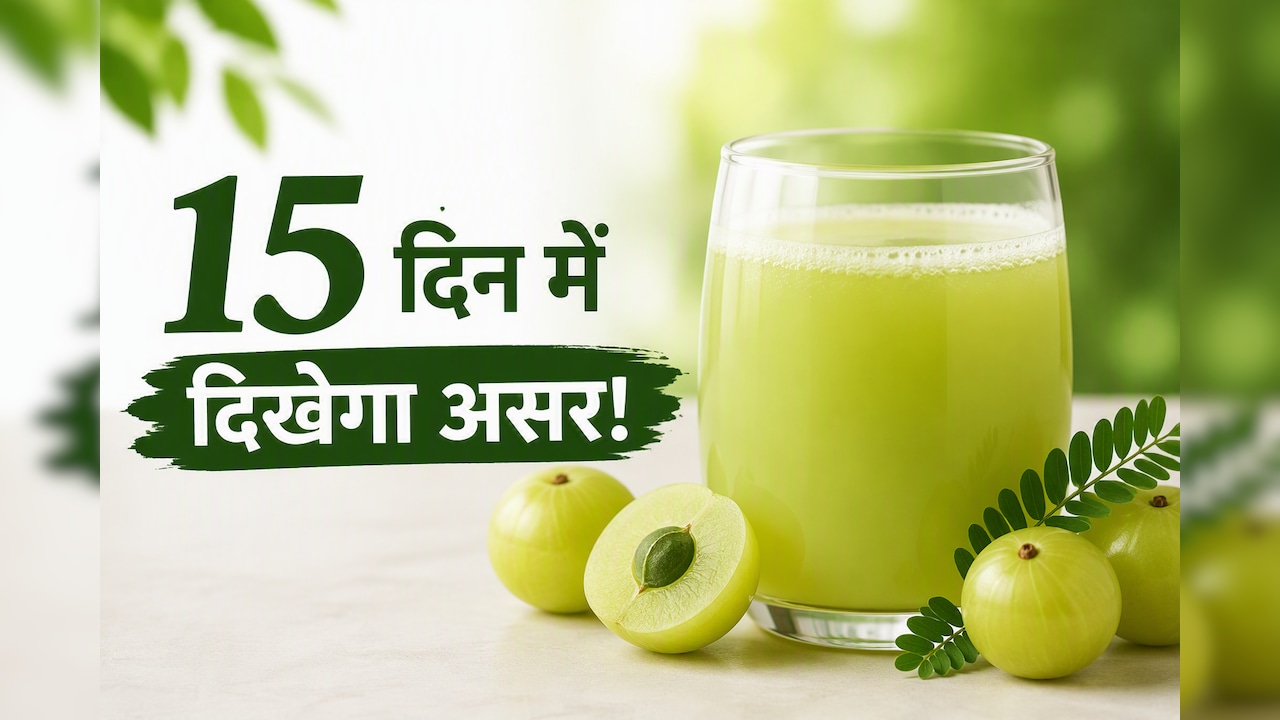 15 दिन रोज आंवला जूस पीने से क्या होगा? जानकर आज से शुरू कर देंगे पीना!