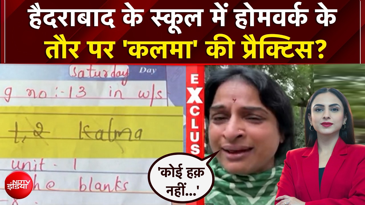 हैदराबाद के स्कूल में छात्र से कलमा पढ़वाने पर बवाल, बीजेपी नेता माधवी लता ने क्या कहा?