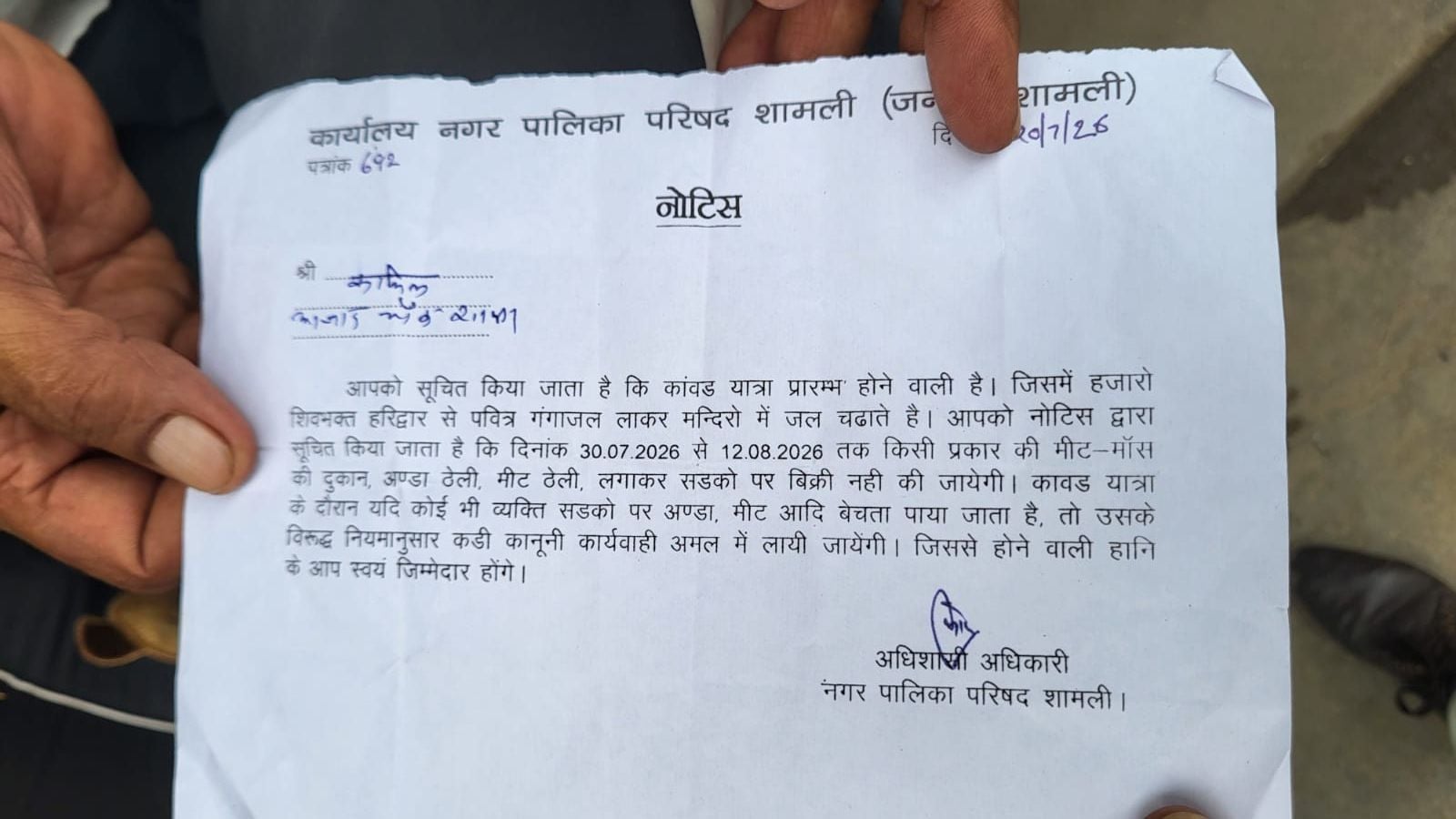 कावड़ मार्ग कि मीट दुकानों को नोटिस दिया गया है. कावड़ मार्ग कि मीट दुकानों को नोटिस दिया गया है.