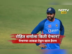 Rohit Sharma: निवृत्तीनंतर ही रोहीत शर्माची होणार छप्पर फाड कमाई! पेन्शन म्हणून मिळणारी रक्कम ऐकून व्हाल हैराण