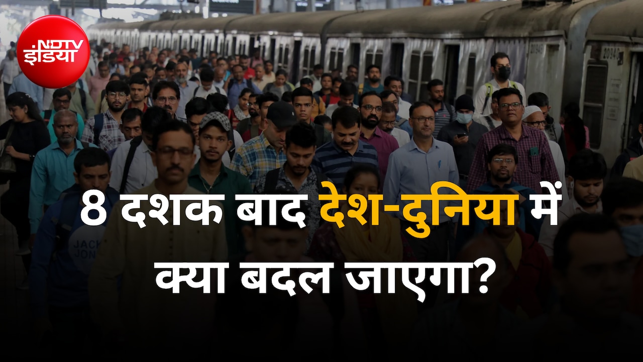 आबादी के लिहाज से 2100 ईस्वी में कैसी दिखेगी दुनिया? भारत कैसा होगा