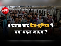 आबादी के लिहाज से 2100 ईस्वी में कैसी दिखेगी दुनिया? भारत कैसा होगा