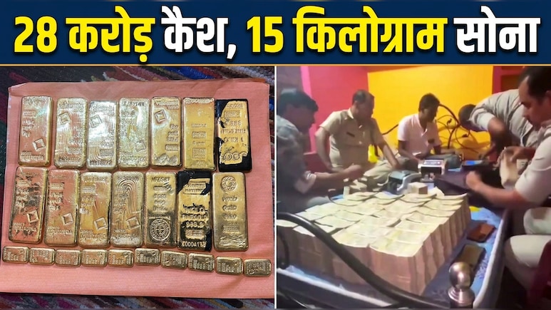 28.5 करोड़ कैश, 15 किलो सोना समेत ₹220 करोड़ की संपत्ति पर एक्शन; बीरभूम माइनिंग माफिया टुलू मंडल के खुले राज