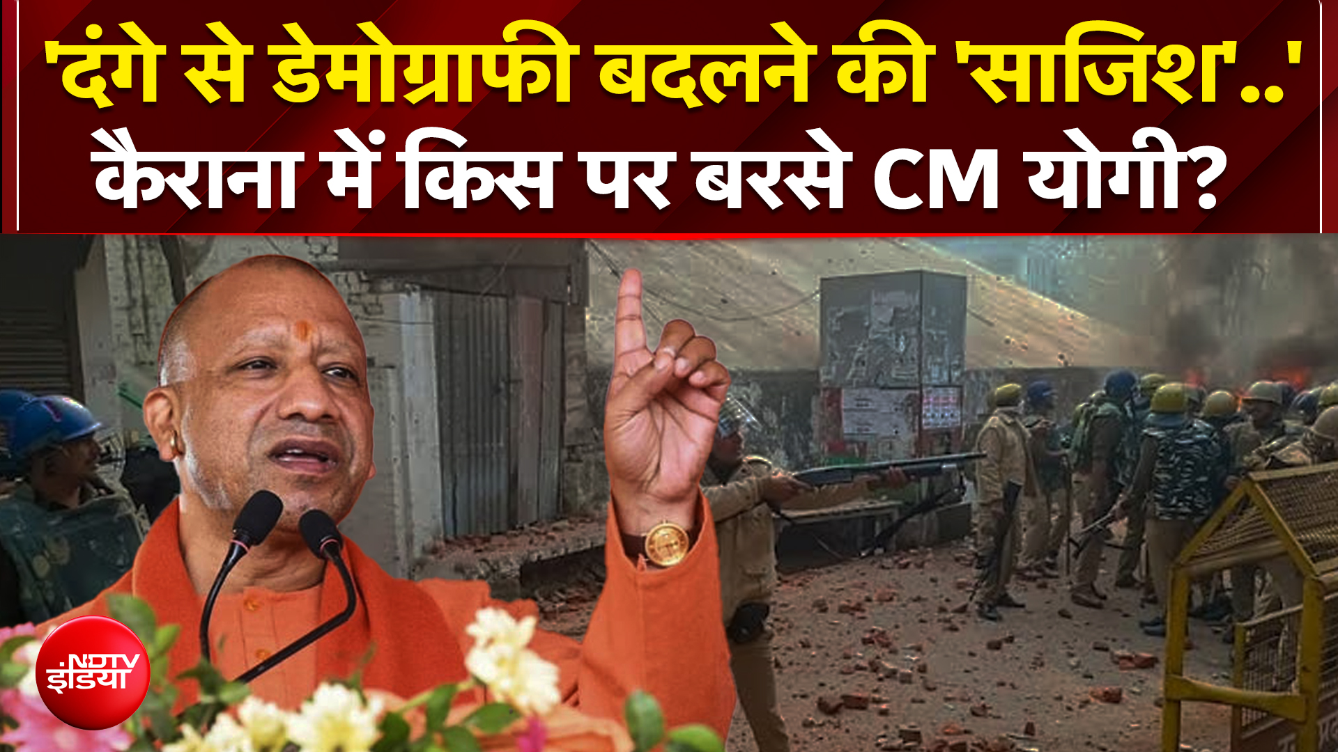 "जिन्ना के उपासकों ने कराया कैराना से पलायन", शामली में सीएम योगी का सपा-कांग्रेस पर प्रहार