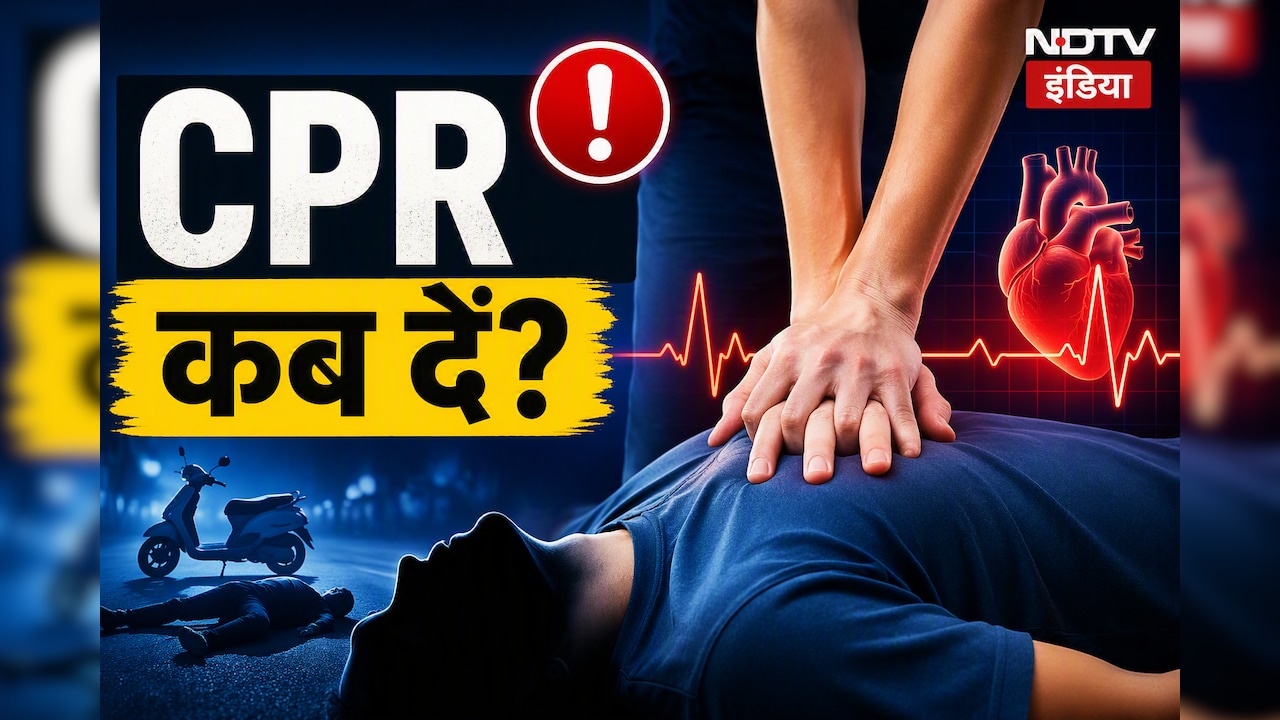 मदद के लिए दी CPR, टूट गईं 2 पसलियां; एक्सपर्ट से जानिए कब करनी चाहिए यह तकनीक