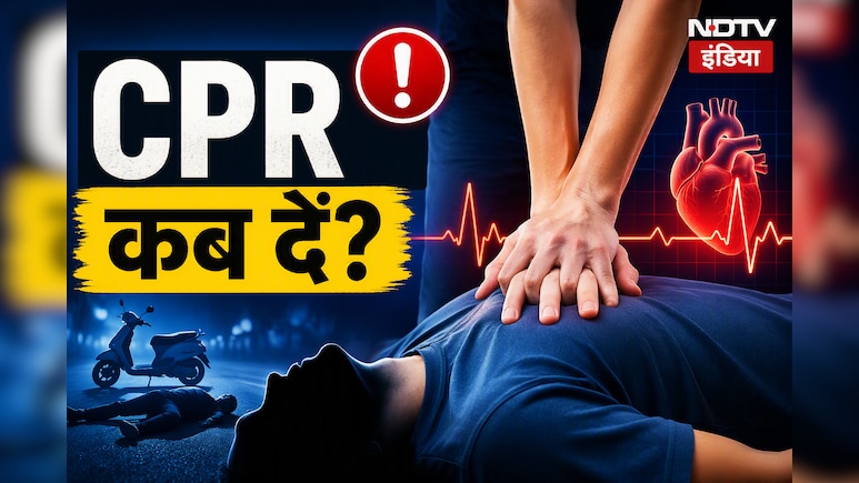 मदद के लिए दी CPR, टूट गईं 2 पसलियां; एक्सपर्ट से जानिए कब करनी चाहिए यह तकनीक