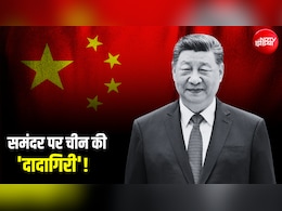 साउथ चाइना सी पर 10 साल पहले का वह फैसला, जिस पर फिर घिर गया चीन... 14 देशों ने एक साथ घेरा
