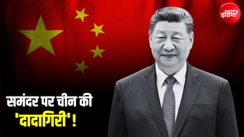 साउथ चाइना सी पर 10 साल पहले का वह फैसला, जिस पर फिर घिर गया चीन... 14 देशों ने एक साथ घेरा