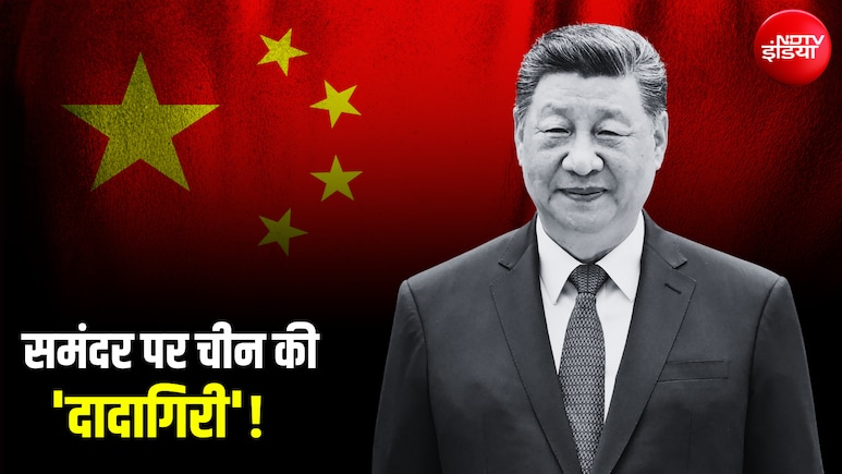 साउथ चाइना सी पर 10 साल पहले का वह फैसला, जिस पर फिर घिर गया चीन... 14 देशों ने एक साथ घेरा