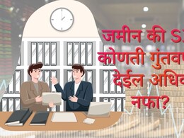 जमीन की SIP,  20 वर्षांनंतर कोणाकडे असतील सर्वाधिक पैसे? गुंतवणूक करण्यापूर्वी 2 मित्रांची ही कथा नक्की पाहा