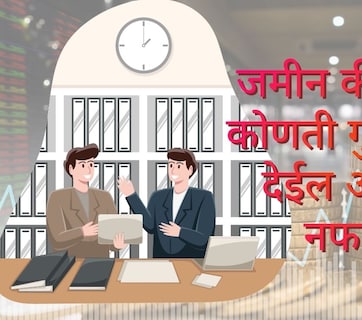जमीन की SIP,  20 वर्षांनंतर कोणाकडे असतील सर्वाधिक पैसे? गुंतवणूक करण्यापूर्वी 2 मित्रांची ही कथा नक्की पाहा