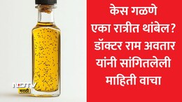 Mustard Oil Benefits For Hair:&nbsp;केसांना मोहरीचे तेल लावल्याने काय होईल? डॉ. अवतार यांनी सांगितले सत्य