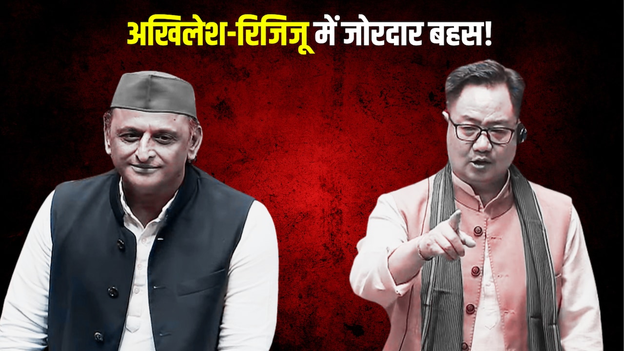 'ये इमरजेंसी से कम भी नहीं है...', जब आपातकाल को लेकर अखिलेश-रिजिजू में हुई नोकझोंक