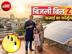 PM Surya Ghar Scheme: 18 लाख से ज्यादा परिवारों का 'जीरो' बिजली बिल, जानें किसे और कैसे मिलेगा फायदा?