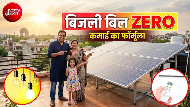 PM Surya Ghar Scheme: 18 लाख से ज्यादा परिवारों का 'जीरो' बिजली बिल, जानें किसे और कैसे मिलेगा फायदा?