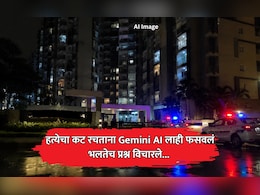 Crime News: AI ला फसवून हत्या! 'Gemini'ला विचारले भलतेच प्रश्न; बंगळुरू ट्रिपल मर्डर केसमध्ये धक्कादायक खुलासा