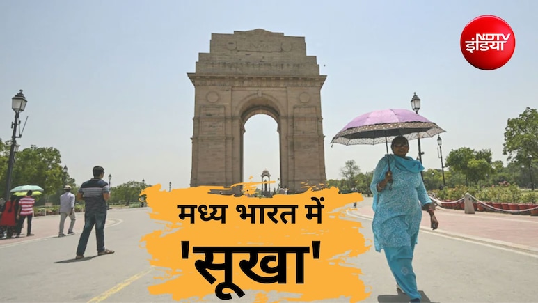 मॉनसून पर सूखे का साया! जून में बारिश 50 से 92% तक कम, महाराष्ट्र-गुजरात से यूपी-दिल्ली तक बुरा हाल