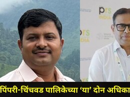 Pune News: कोणामुळे घडली मोशी कचरा डेपो दुर्घटना? 'त्या' दोन बड्या अधिकाऱ्यांचं तडकाफडकी निलंबन
