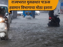Maharashtra Rain: सावधान! राज्यभर तुफान पाऊस बरसणार, 'या' तारखा लक्षात ठेवा; प्रशासन अलर्ट