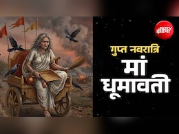 Gupt Navratri 2026: कौन हैं मां धूमावती, जिनकी पूजा से दूर होंगे सारे दुख और पूरी होगी मनोकामना?
