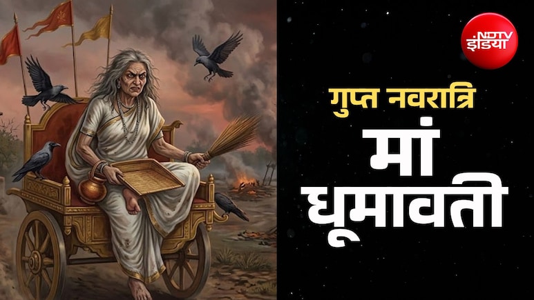 Gupt Navratri 2026: कौन हैं मां धूमावती, जिनकी पूजा से दूर होंगे सारे दुख और पूरी होगी मनोकामना?