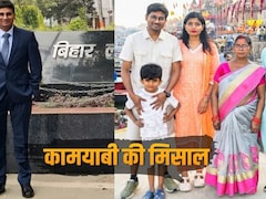 Success Story: सीनियर मैनेजर से SDO बने अभ‍िषेक, 3 बार फेल होकर भी नहीं मानी हार, BPSC में पाई 42वीं रैंक
