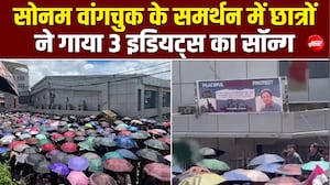 सोनम वांगचुक के समर्थन में उतरे मिजोरम के सैकड़ों छात्र, एक सुर में गाया '3 Idiots मूवी का गाना