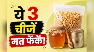 पैकेट पर Expiry Date निकलने के बाद भी खा सकते हैं ये 3 चीजें...