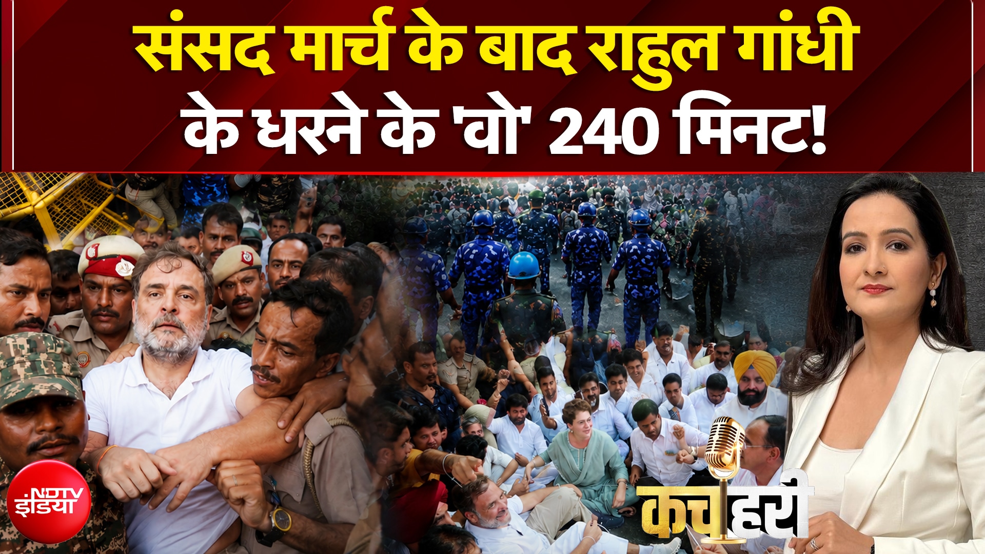 CJP के प्रदर्शन के बाद राहुल गांधी का मार्च! PM आवास के पास धरने के 240 मिनट क्या हुआ?