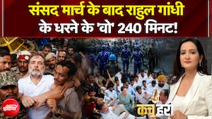 CJP के प्रदर्शन के बाद राहुल गांधी का मार्च! PM आवास के पास धरने के 240 मिनट क्या हुआ?