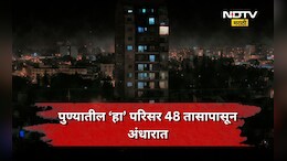 Pune News: पुण्याच्या 'या' भागात 48 तासापासून बत्ती गुल! वैतागलेल्या नगरसेविकेनं जे काही केलं ते पाहून...