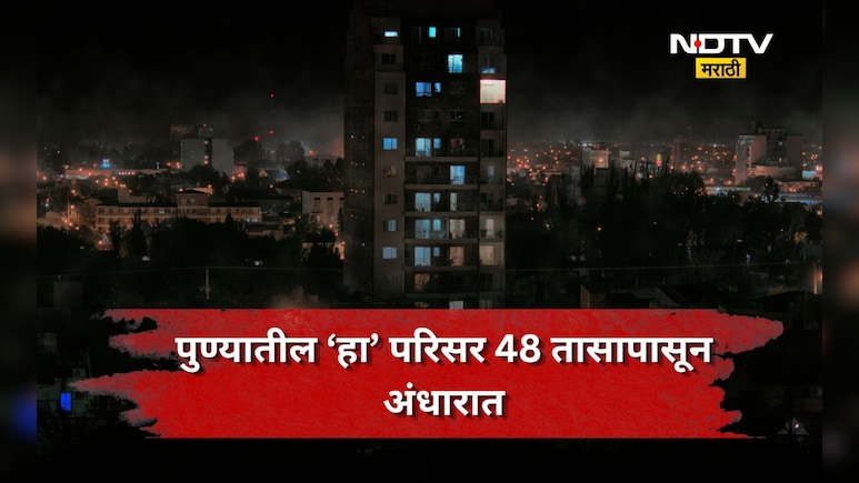 Pune News: पुण्याच्या 'या' भागात 48 तासापासून बत्ती गुल! वैतागलेल्या नगरसेविकेनं जे काही केलं ते पाहून...