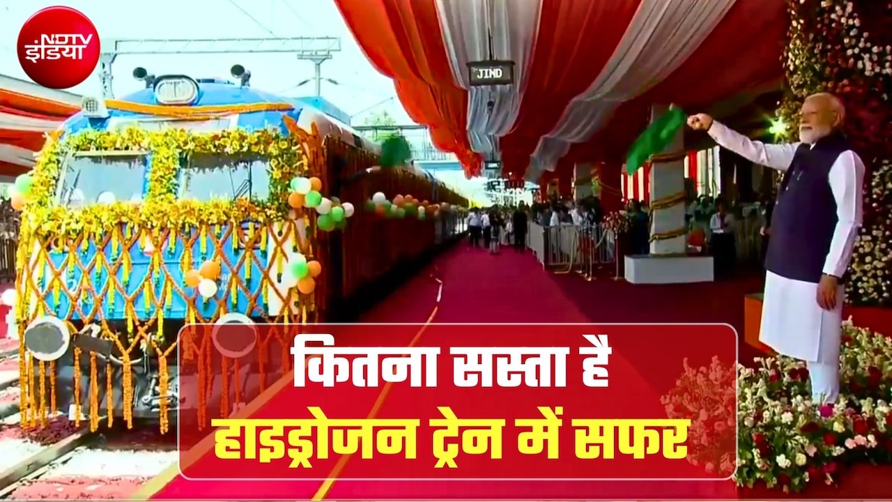 Hydrogen Train Fare: हाइड्रोजन ट्रेन का किराया सिर्फ 5 रुपया, प्लेटफॉर्म टिकट से भी सस्ता! जींद से सोनीपत के लगेंगे इतने रुपये