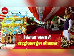 हाइड्रोजन ट्रेन का किराया सिर्फ 5 रुपया, प्लेटफॉर्म टिकट से भी सस्ता! जींद से सोनीपत के लगेंगे इतने रुपये
